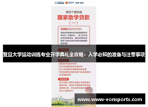 复旦大学运动训练专业开学典礼全攻略：入学必知的准备与注意事项