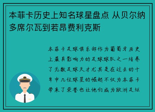 本菲卡历史上知名球星盘点 从贝尔纳多席尔瓦到若昂费利克斯